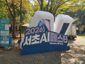 서초구 AI 페스타 참가